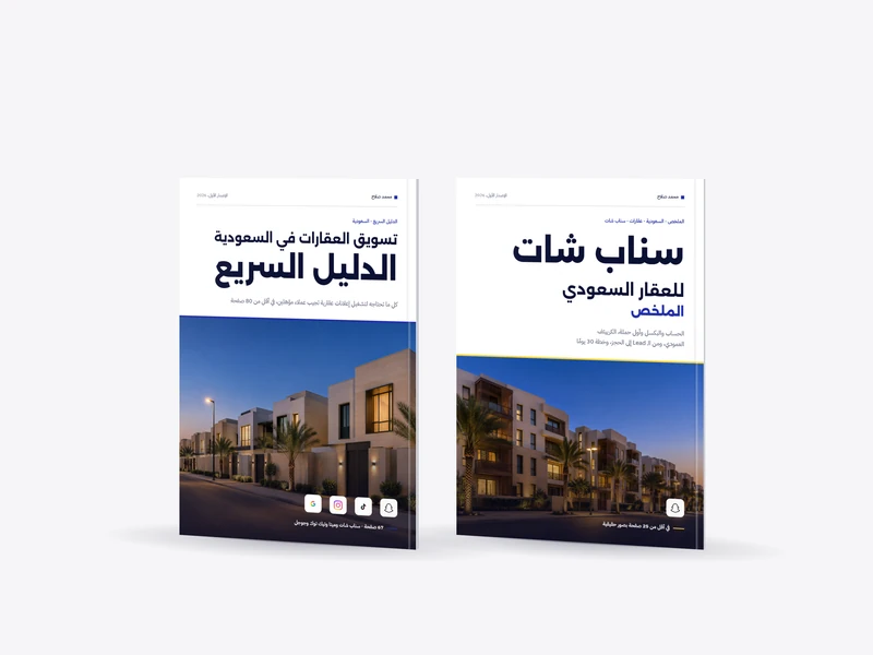 ملخص سناب شات، والدليل السريع