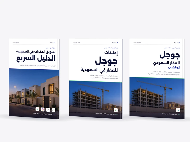 كتاب جوجل، وملخصه، والدليل السريع