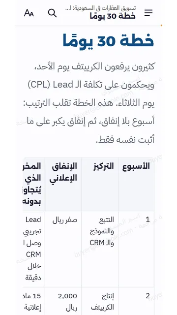 صفحات حقيقية من القارئ على الجوال: خطة 30 يوم: المهام والميزانية أسبوع بأسبوع.