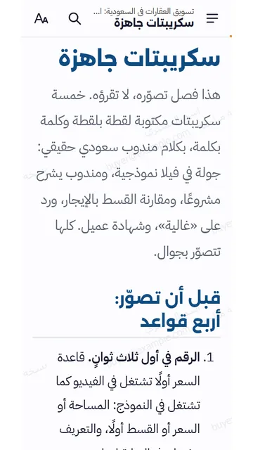 صفحات حقيقية من القارئ على الجوال: سكريبتات جاهزة: أول رسالة وأسئلة التأهيل.