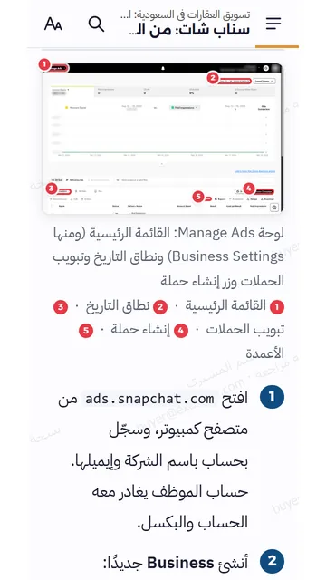 صفحات حقيقية من القارئ على الجوال: سناب شات من الصفر: كل شاشة برقم وين تضغط.