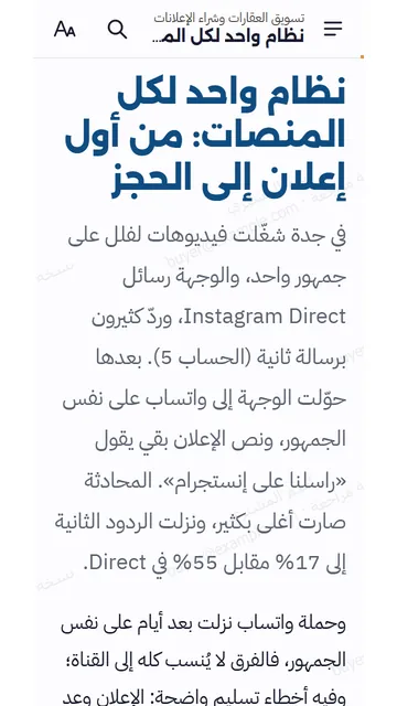 صفحات حقيقية من القارئ على الجوال: نظام واحد لكل المنصات: وش دور كل منصة، وكيف تسلّم العميل للي بعدها، وطريقة واحدة تعدّ بها النتائج في كل المنصات.