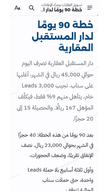 صفحات حقيقية من القارئ على الجوال: خطة 90 يوم في 4 مراحل: تبدأ بجدول العملاء (CRM) وسرعة الرد، وتنتهي بتكبير الحملات.