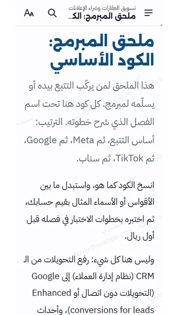 صفحات حقيقية من القارئ على الجوال: ملحق المبرمج: الكود اللي تسلّمه للمطوّر.