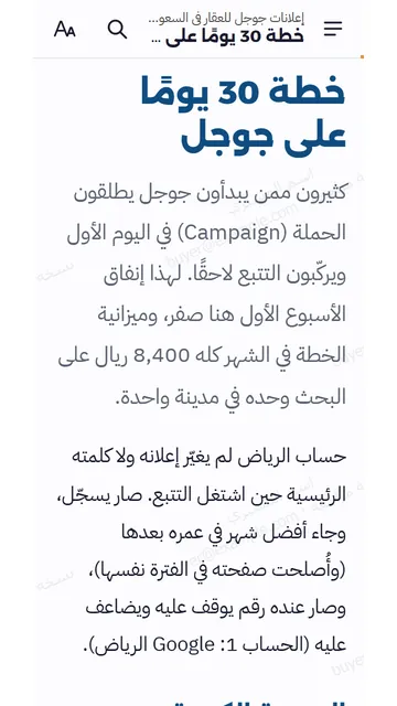 صفحات حقيقية من القارئ على الجوال: خطة 30 يوم على جوجل: أسبوع بأسبوع.