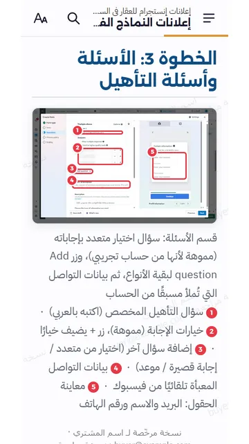 صفحات حقيقية من القارئ على الجوال: النموذج الفوري وأسئلة التأهيل: السعر أول سؤال.