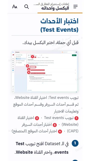 صفحات حقيقية من القارئ على الجوال: كود ميتا اللي يعدّ كل واحد سجّل في موقعك (البكسل وحدث Lead): جرّبه قبل ما تصرف ريال.