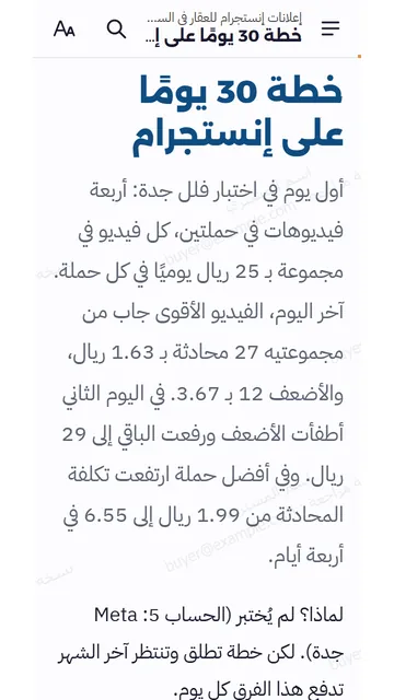 صفحات حقيقية من القارئ على الجوال: خطة 30 يوم على إنستجرام: أسبوع بأسبوع.