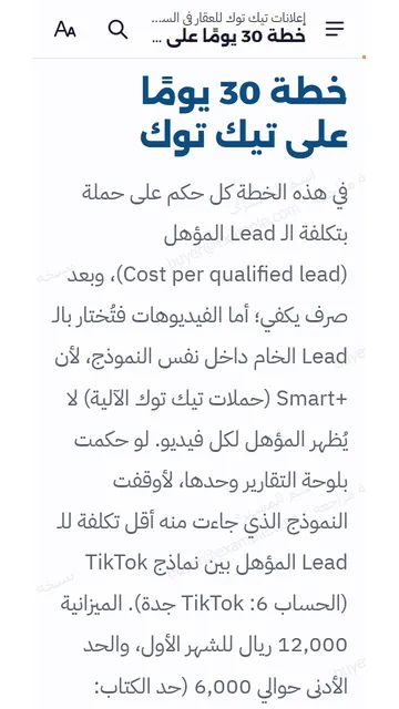 صفحات حقيقية من القارئ على الجوال: خطة 30 يوم على تيك توك: أسبوع بأسبوع.
